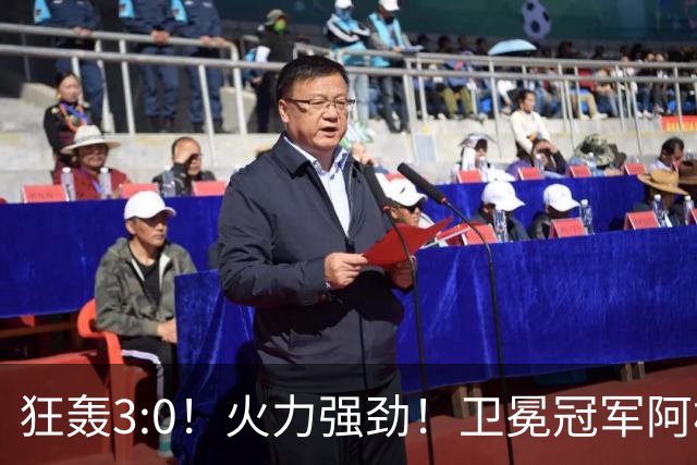狂轰3:0！火力强劲！卫冕冠军阿根廷打出统治力，梅西再夺世界杯？