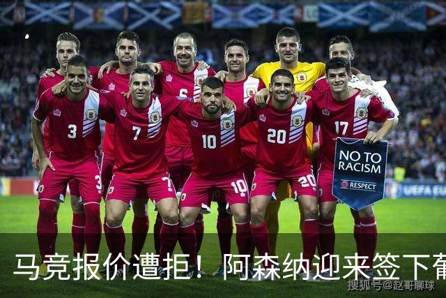 马竞报价遭拒！阿森纳迎来签下葡萄牙体育队长胡尔曼德绝佳良机