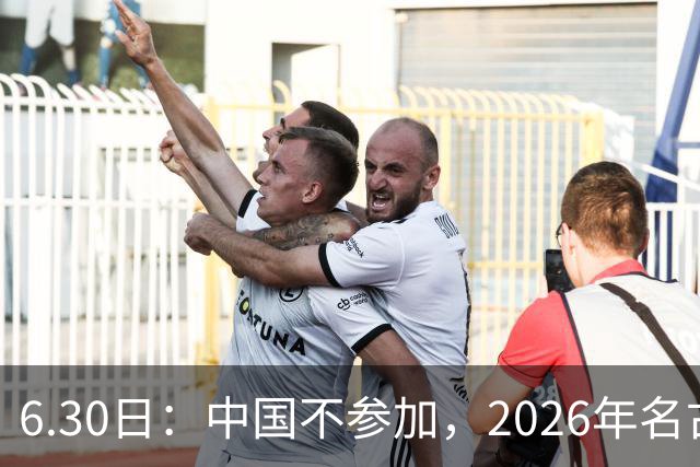 6.30日：中国不参加，2026年名古屋亚运会，这事儿已经在亚洲体育圈炸了锅