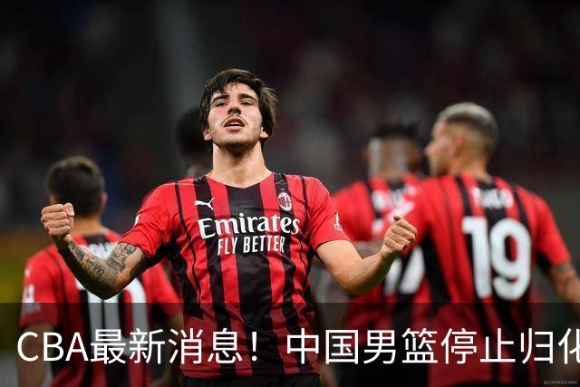 CBA最新消息！中国男篮停止归化，怀特塞德事件七月份出说明，新疆续约阿不都沙拉木